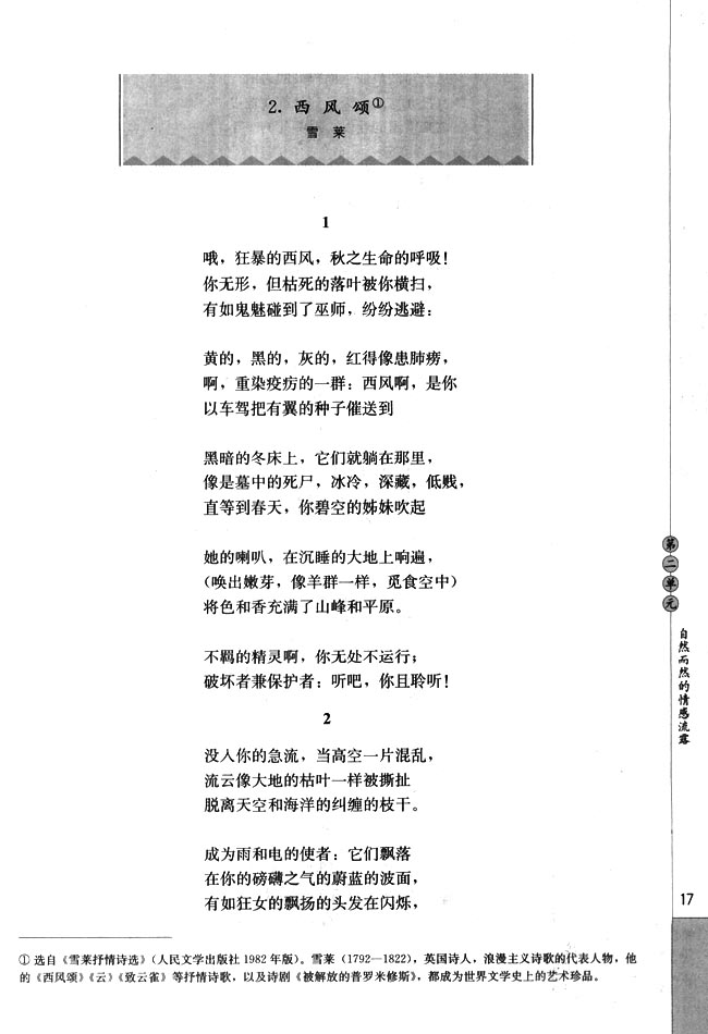 2．西风颂(第17页)