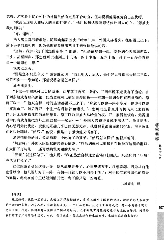 2．懒惰哲学趣话(第107页)