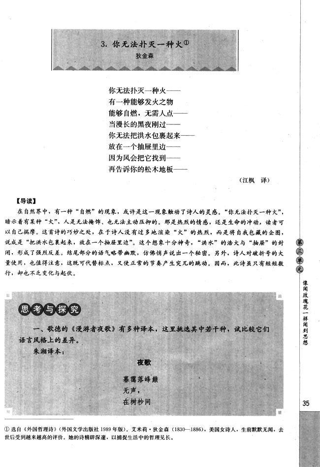 思考与探究(第35页)