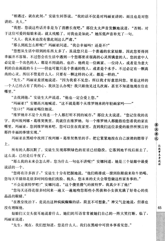 2．夜行的驿车(第65页)