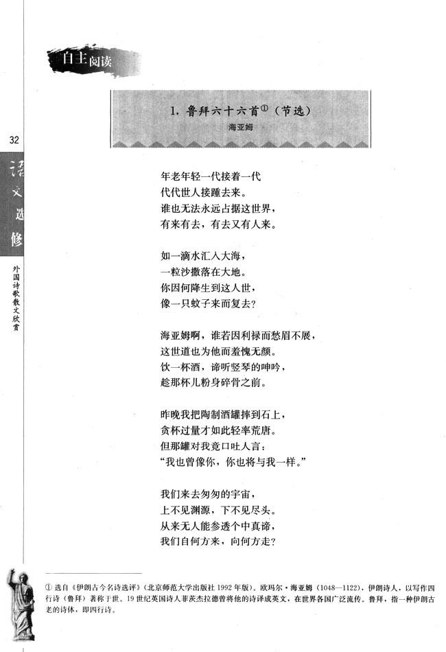 1．鲁拜六十六首（节选）(第32页)