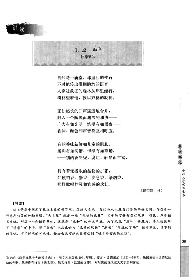 1．应和(第39页)