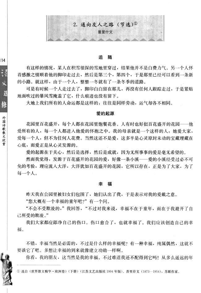 2．通向友人之路（节选）(第114页)