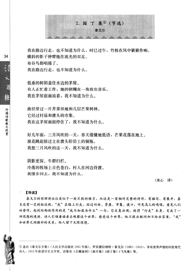 2．园丁集（节选）(第34页)