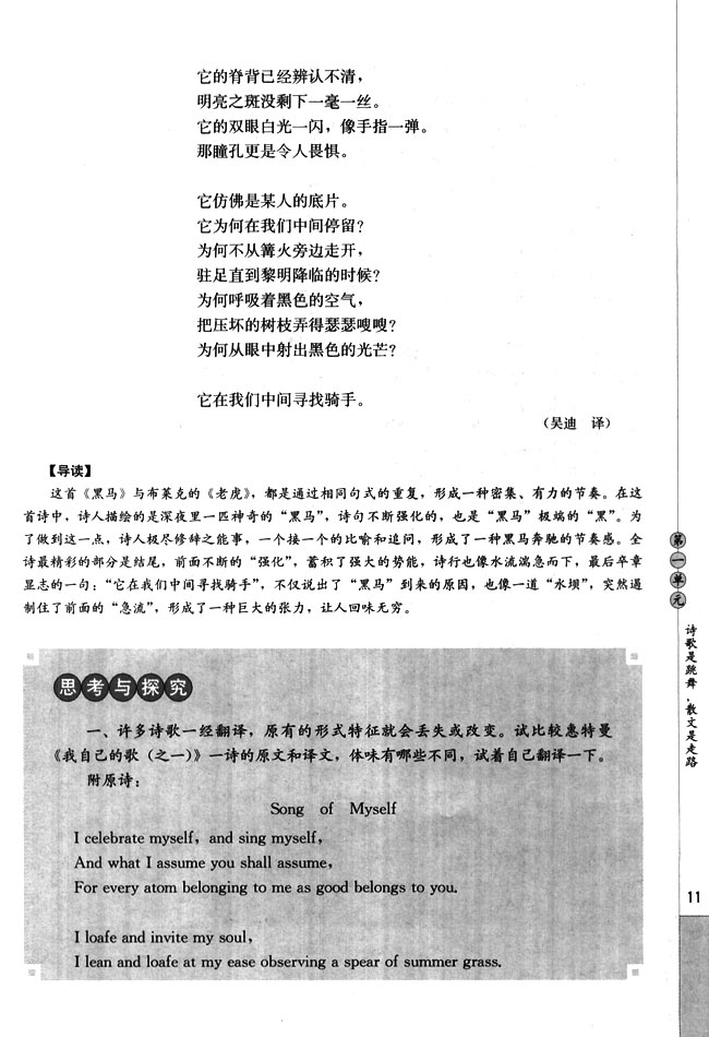 思考与探究(第11页)