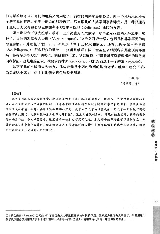 2．带着鲑鱼去旅行(第53页)