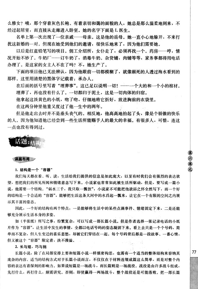 谋篇布局(第77页)