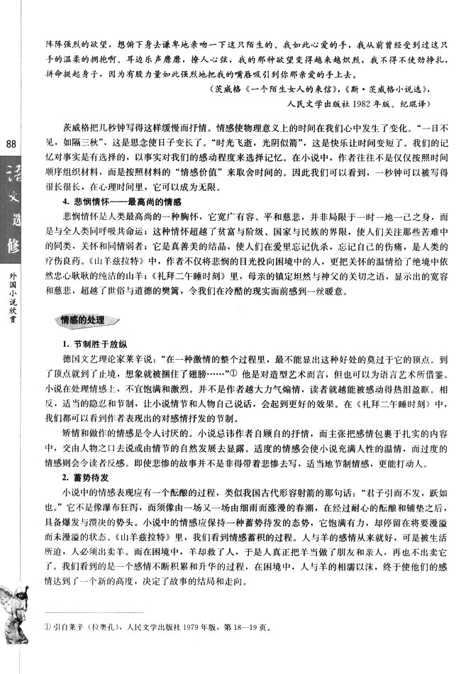 情感的处理(第88页)