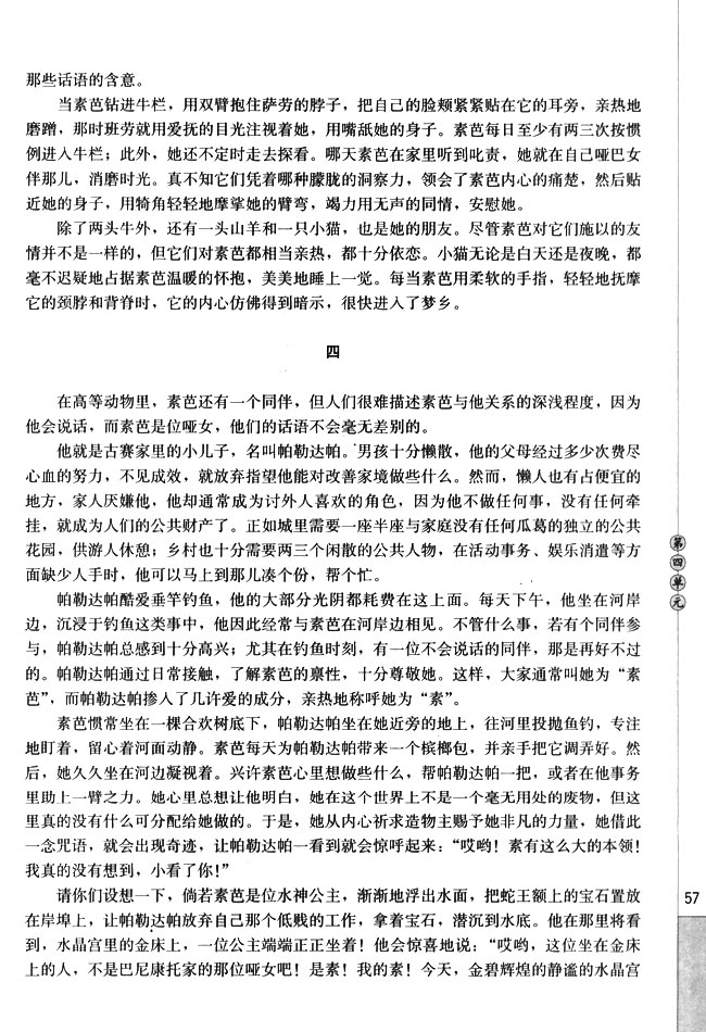 *素芭(第57页)