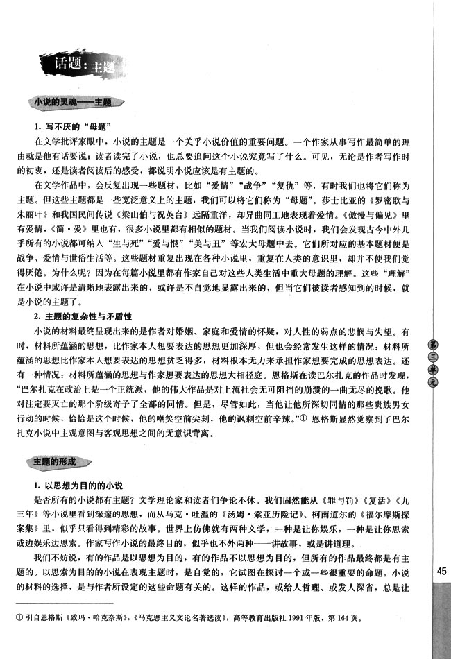 主题的形成(第45页)
