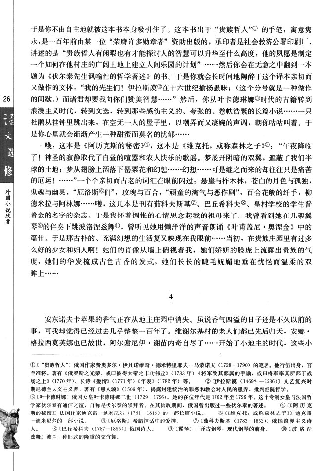 *安东诺夫卡苹果(第26页)