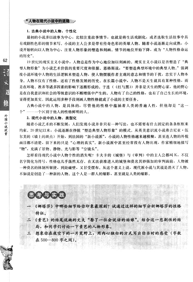 思考与实践(第62页)