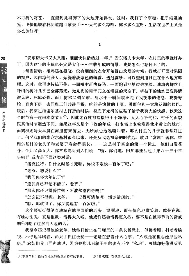 *安东诺夫卡苹果(第20页)