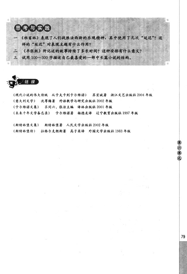 思考与实践(第79页)