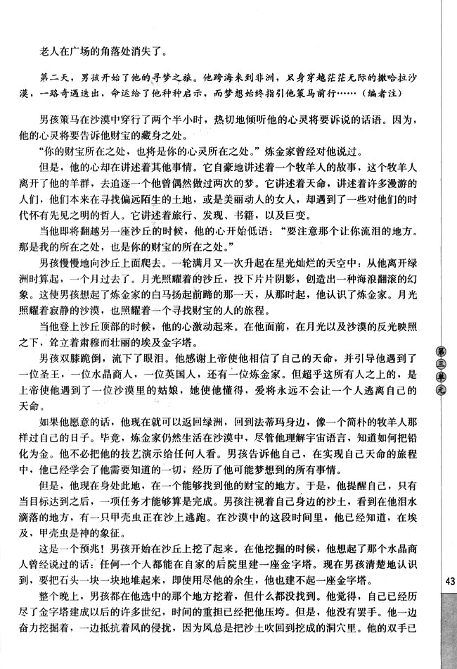 *炼金术士(第43页)