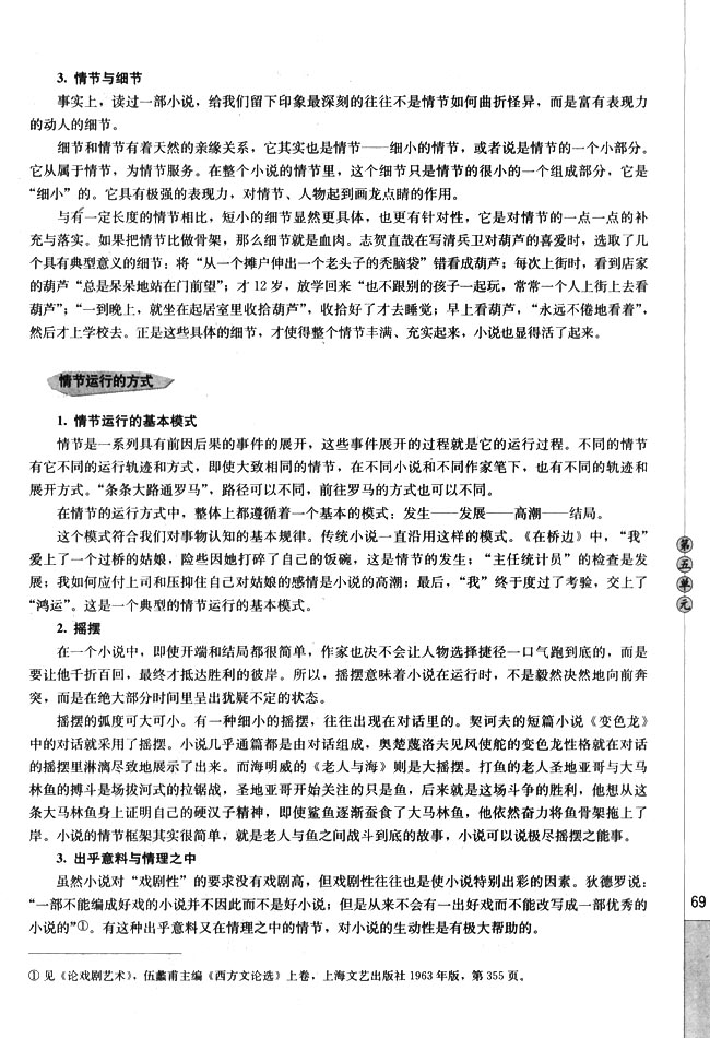 情节运行的方式(第69页)
