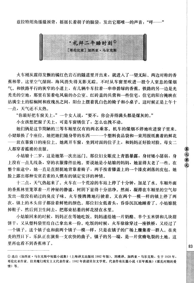 *礼拜二午睡时刻(第83页)