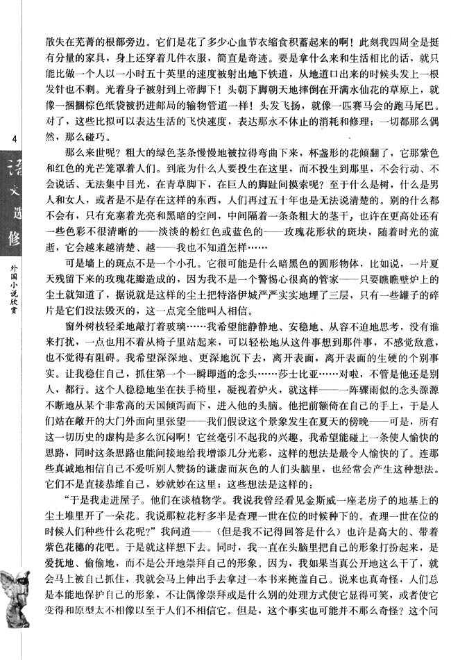 *墙上的斑点(第4页)