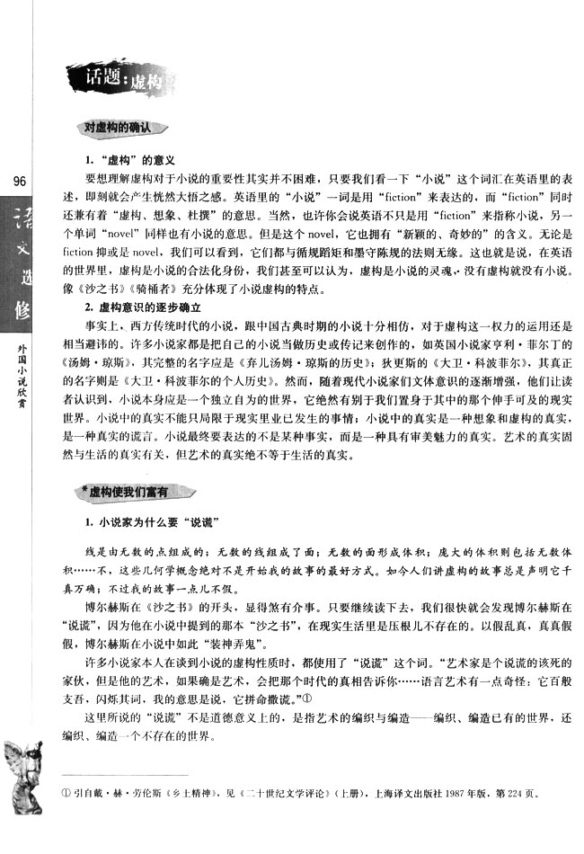 *虚构使我们富有(第96页)