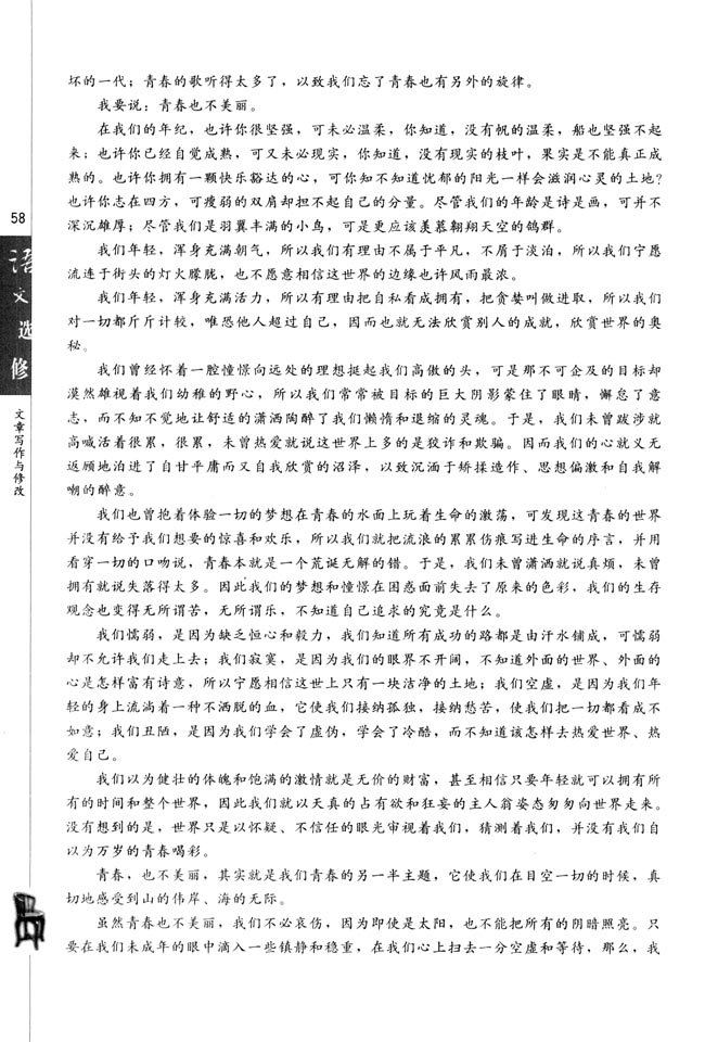 第三节 培养创新意识(第58页)