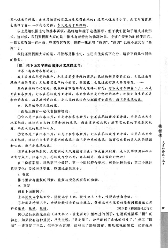 第三节 语言的锤炼(第81页)