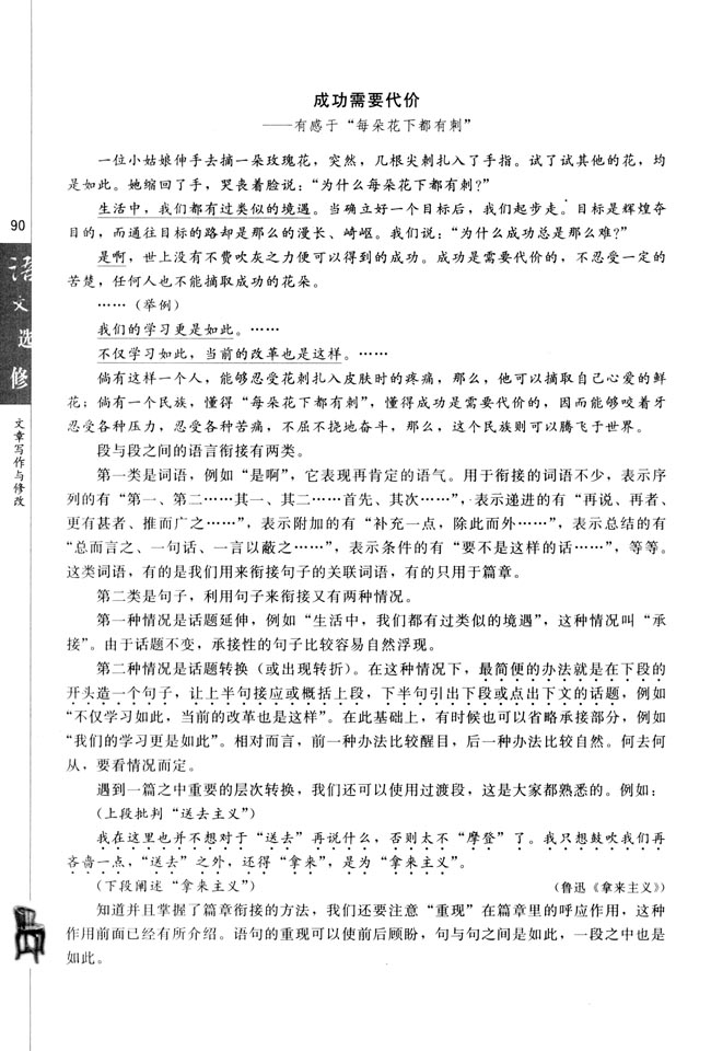 第三节 语言的锤炼(第90页)
