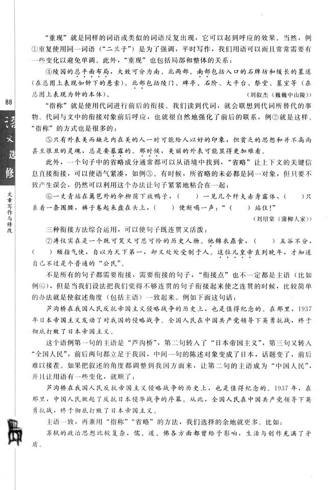 第三节 语言的锤炼(第88页)