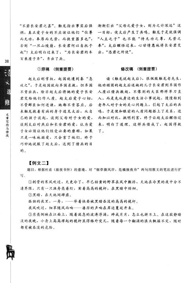 第三节 材料的压缩与扩展(第38页)