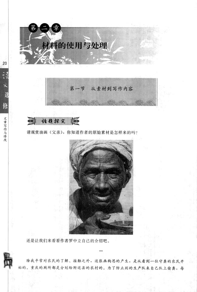 第一节 从素材到写作内容(第20页)