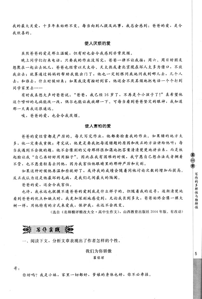 第一节 写出自己的个性(第5页)