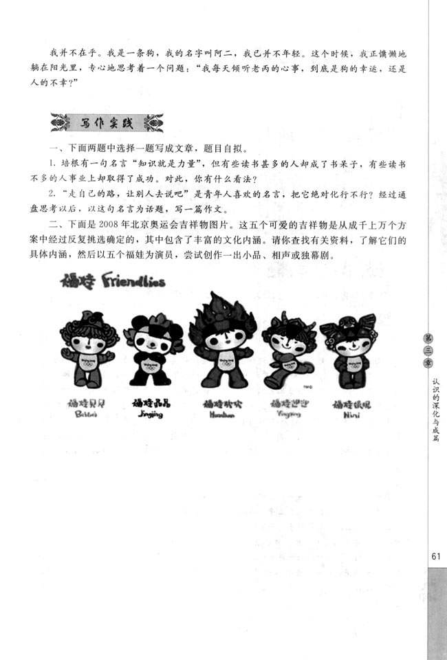 第三节 培养创新意识(第61页)