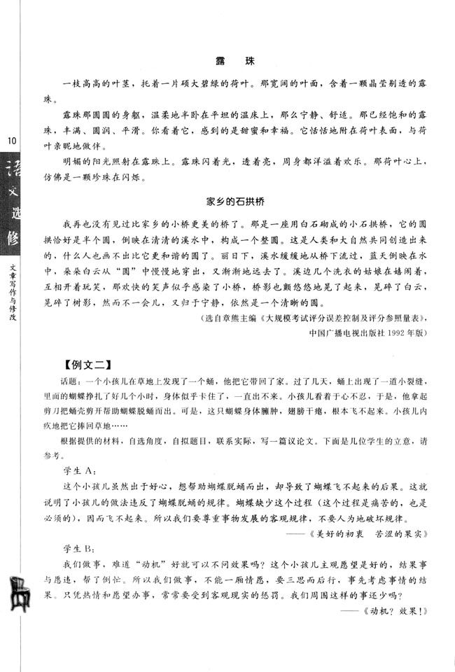 第二节 联想与想象(第10页)