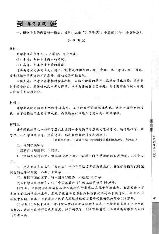 第三节 材料的压缩与扩展(第41页)