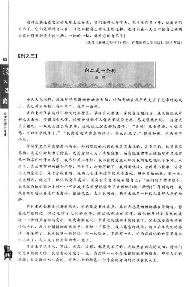 第三节 培养创新意识(第60页)