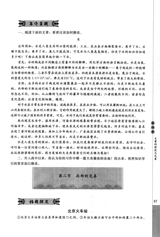 第二节 局部的完整(第67页)