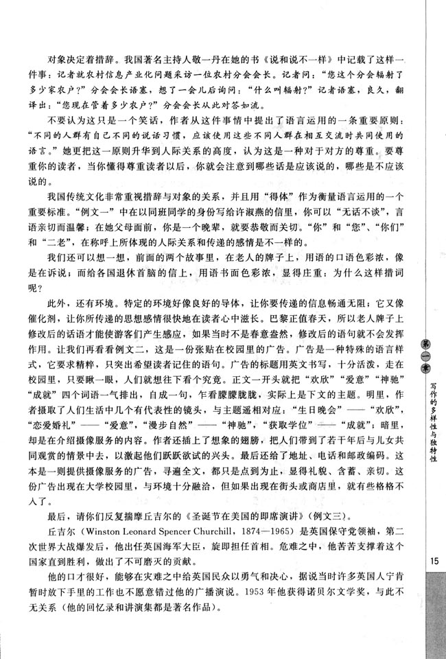 第三节 学会沟通(第15页)