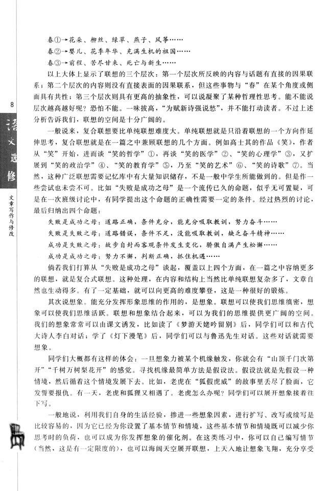 第二节 联想与想象(第8页)