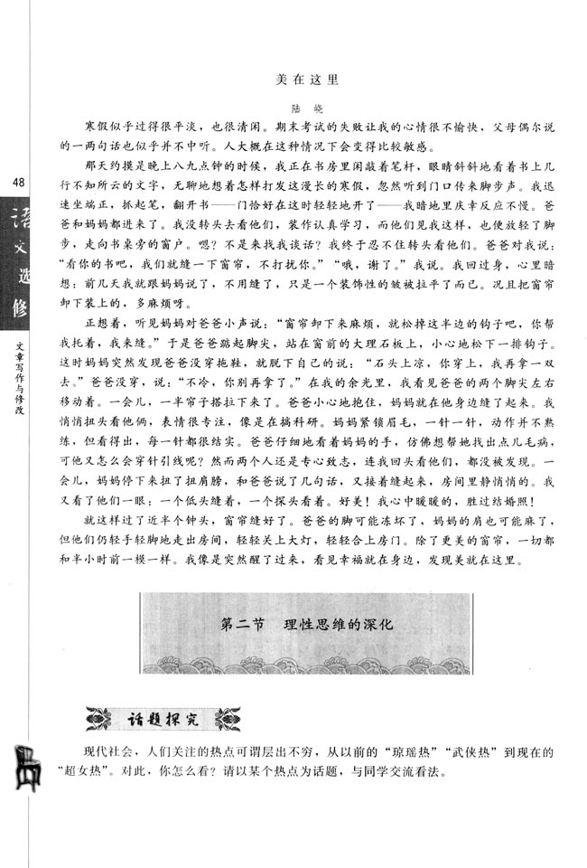 第二节 理性思维的深化(第48页)