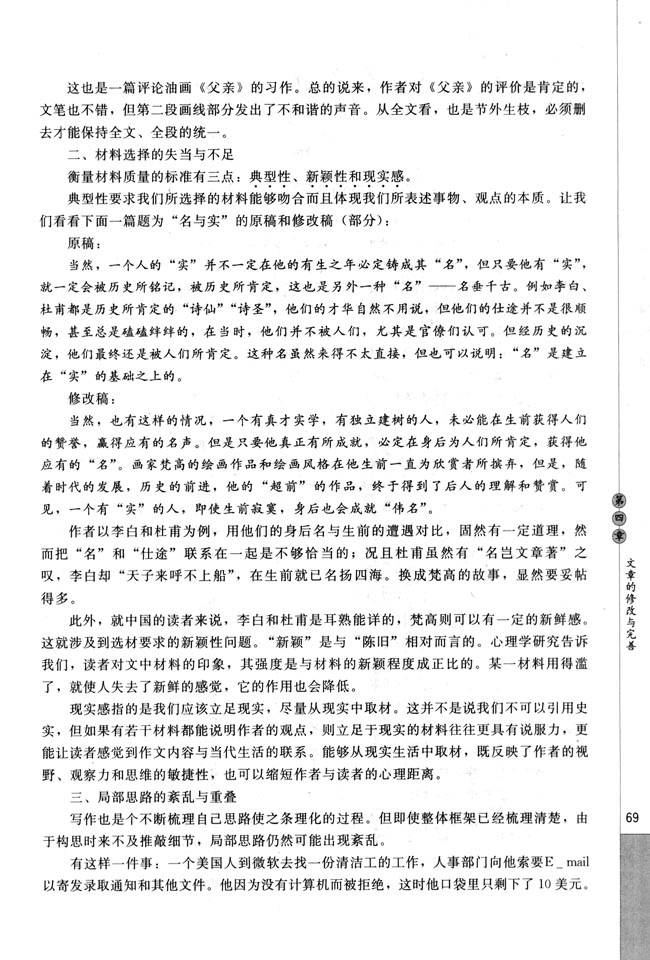 第二节 局部的完整(第69页)