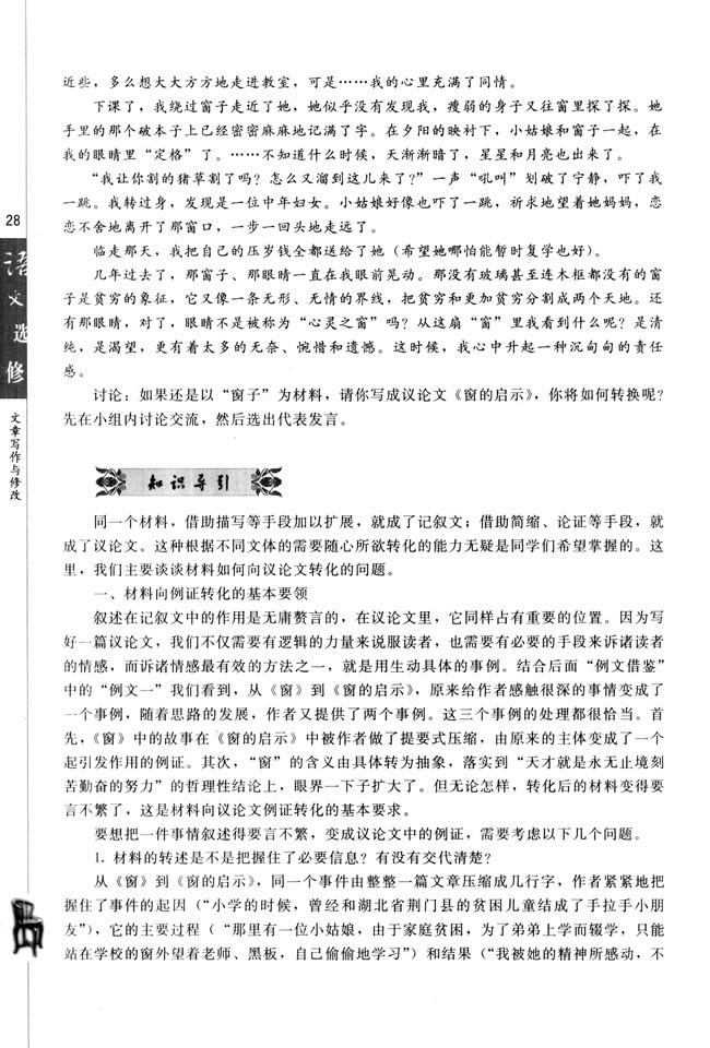 第二节 材料的有机转化(第28页)