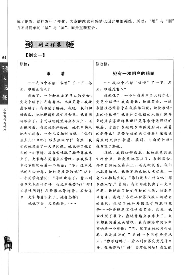 第一节 整体的调整(第64页)