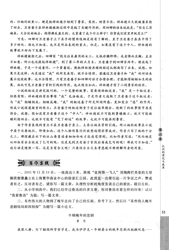 第二节 理性思维的深化(第53页)