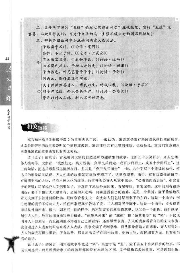 一、王好战，请以战喻(第44页)