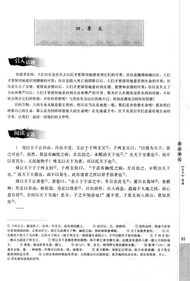 四、尊生(第93页)