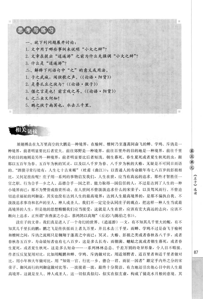 二、鹏之徙于南冥(第87页)