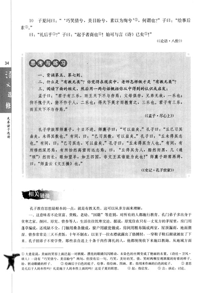 *六、有教无类(第34页)