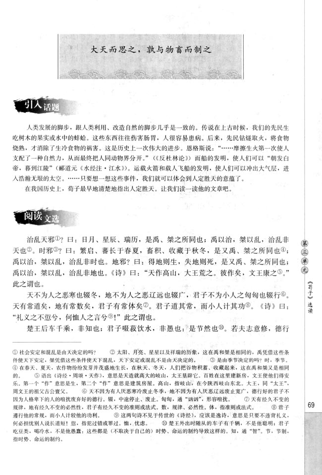 大天而思之，熟与物畜而制之(第69页)