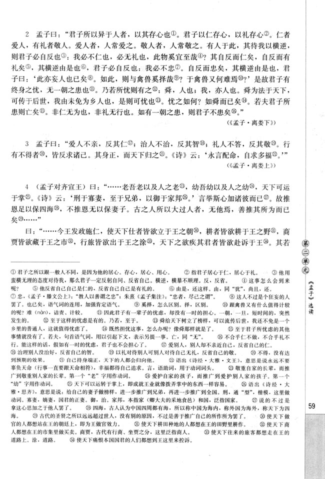 *五、人和(第59页)