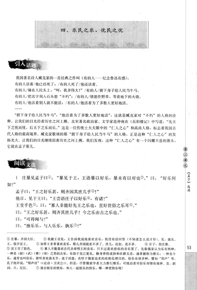 四、乐民之乐，忧民之忧(第53页)