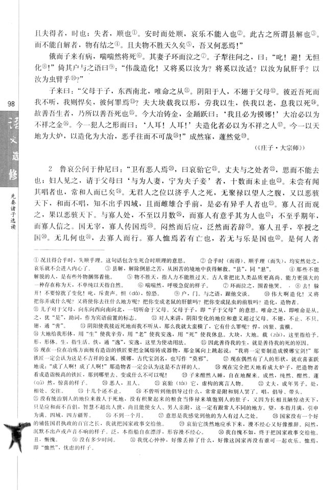 五、恶乎往而不可(第98页)